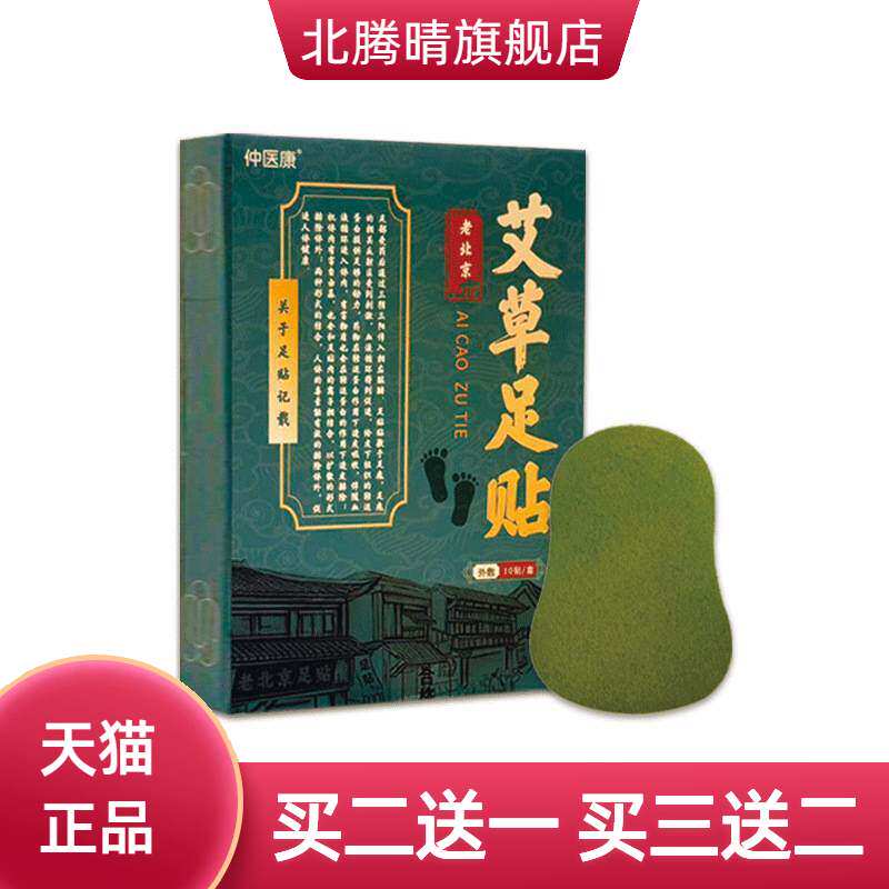 艾草足贴生姜自热足部护理贴新版小脚丫足贴脚底板贴