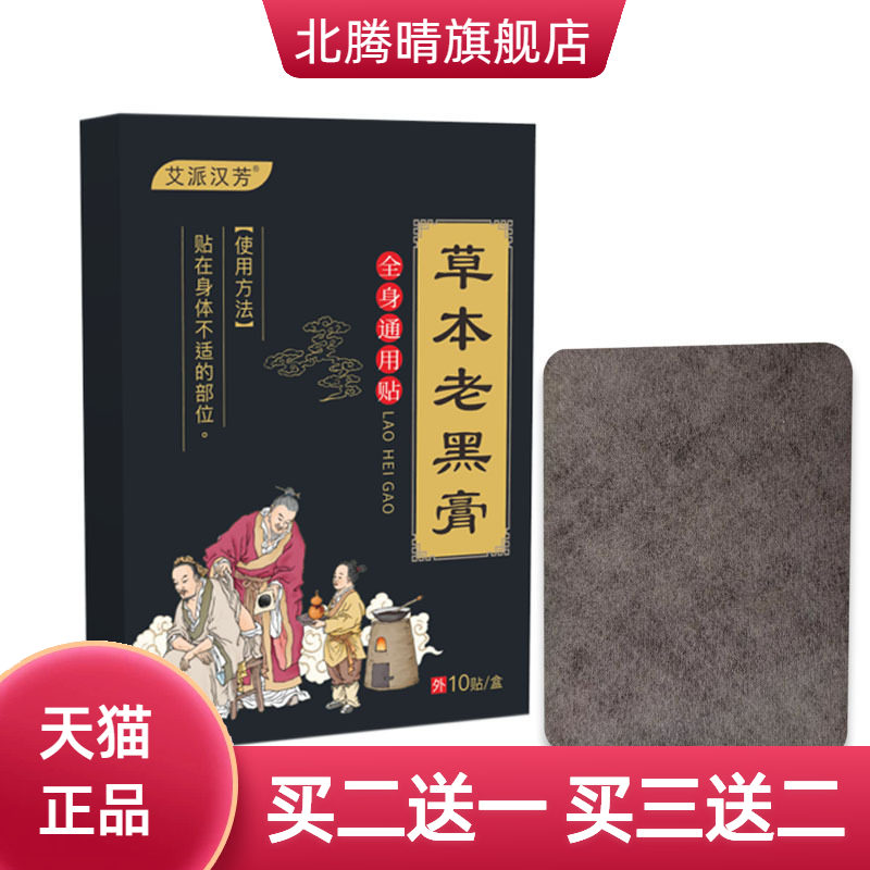 膏药贴盒装颈椎贴疼痛膏药关节贴