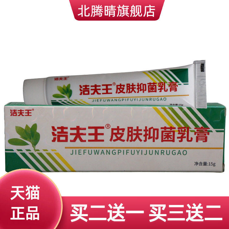 原刘药师苗草洁肤王抑菌乳膏皮肤
