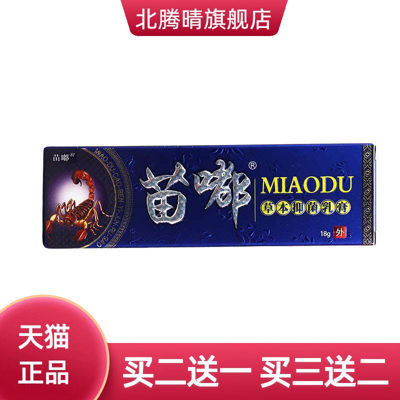 原皮郎中苗独乳膏软膏可原草本