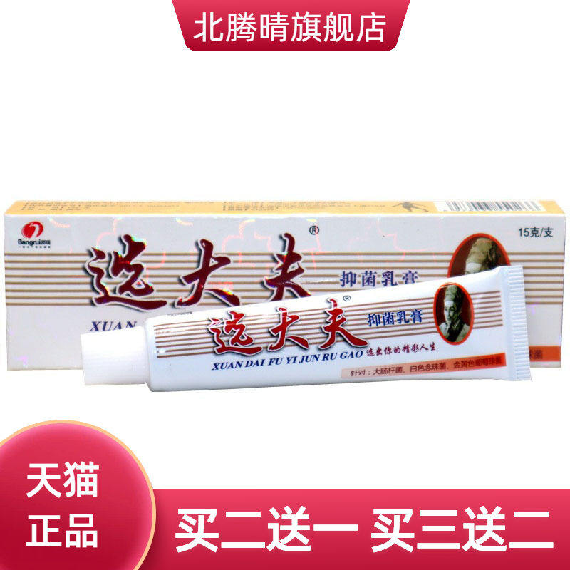 邦瑞选大夫草本乳膏皮肤外用软膏