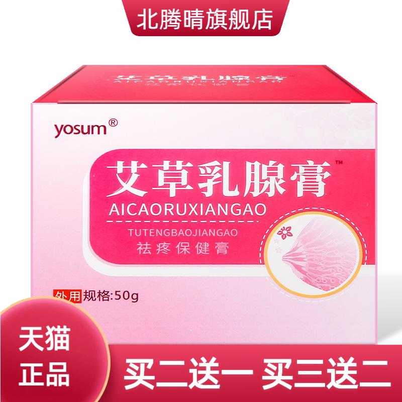 优香乳腺贴乳腺膏乳康贴乳安贴