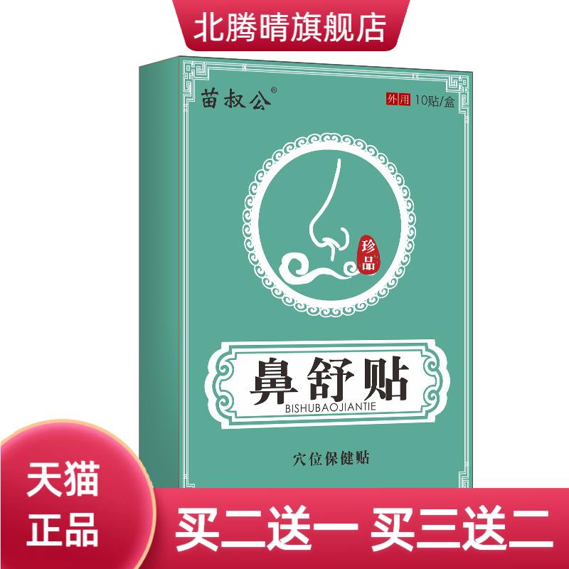 鼻康贴鼻舒贴鼻子打喷嚏穴位鼻通