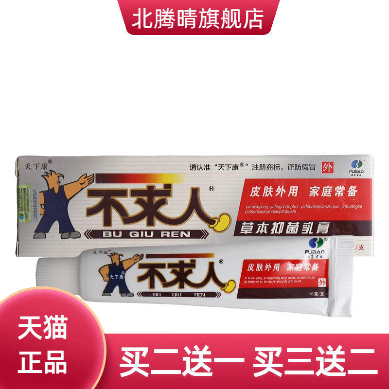 天下康不求人乳膏软膏皮肤外用