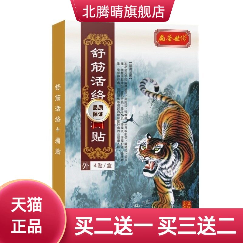 传统古法老黑膏舒筋活络贴颈肩
