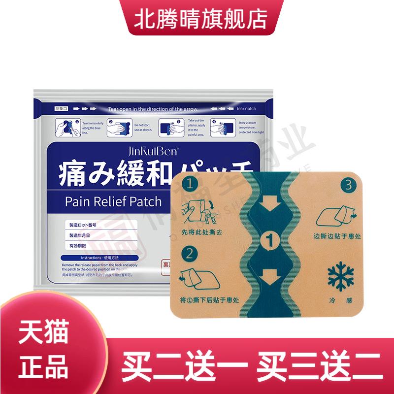 久光贴膏药贴日风肌肉舒缓贴四面