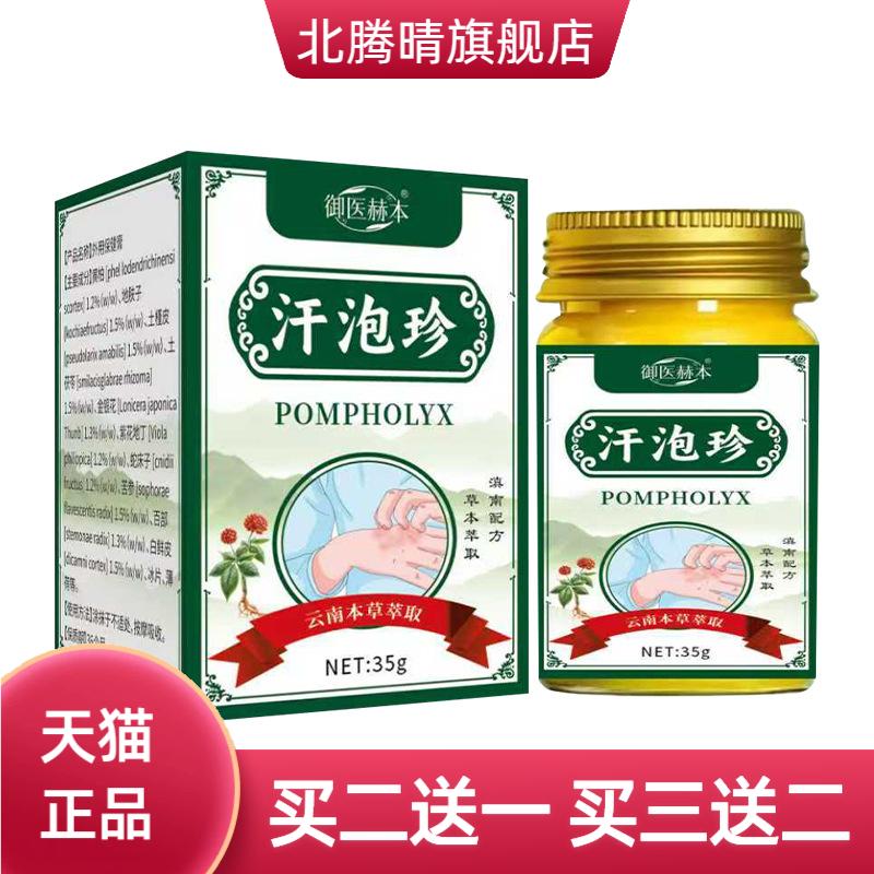 御医赫本汗泡珍艾灸舒夫膏肤康膏