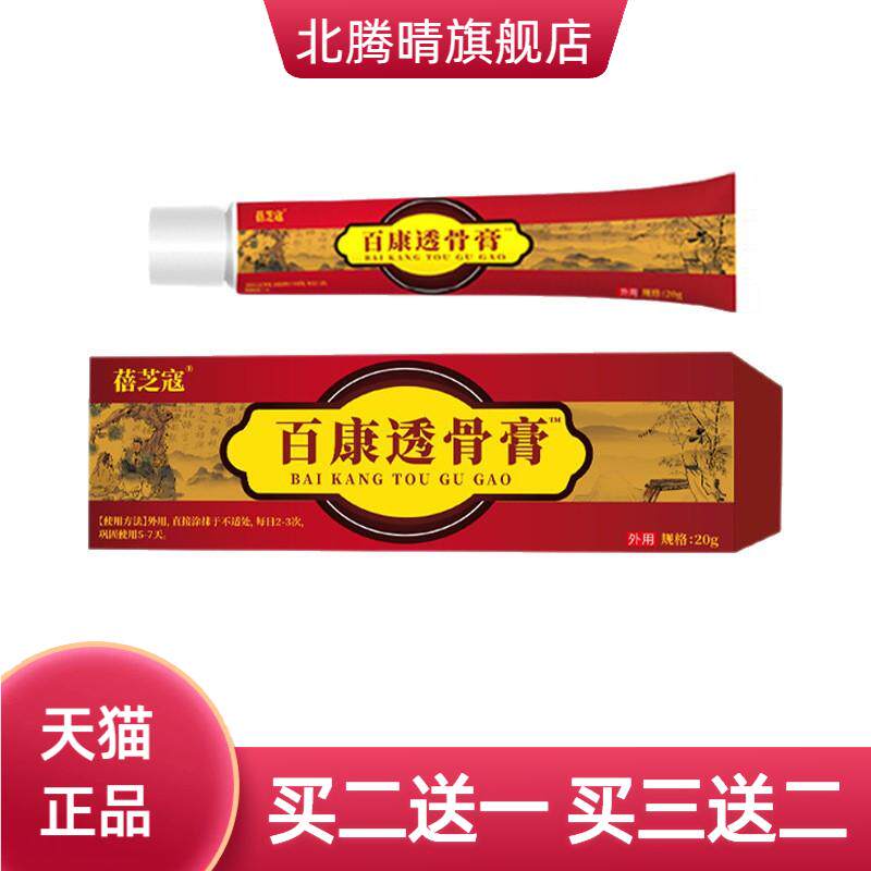 正品百康透骨膏涂抹草本乳膏膏