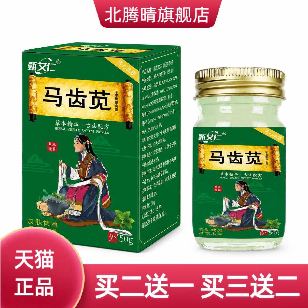 马齿苋膏皮肤外用抑菌草本精华吐