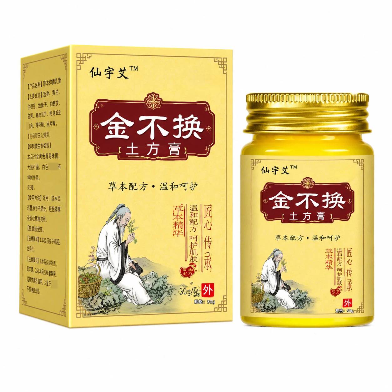 金不换土方膏全身皮肤护理膏草本