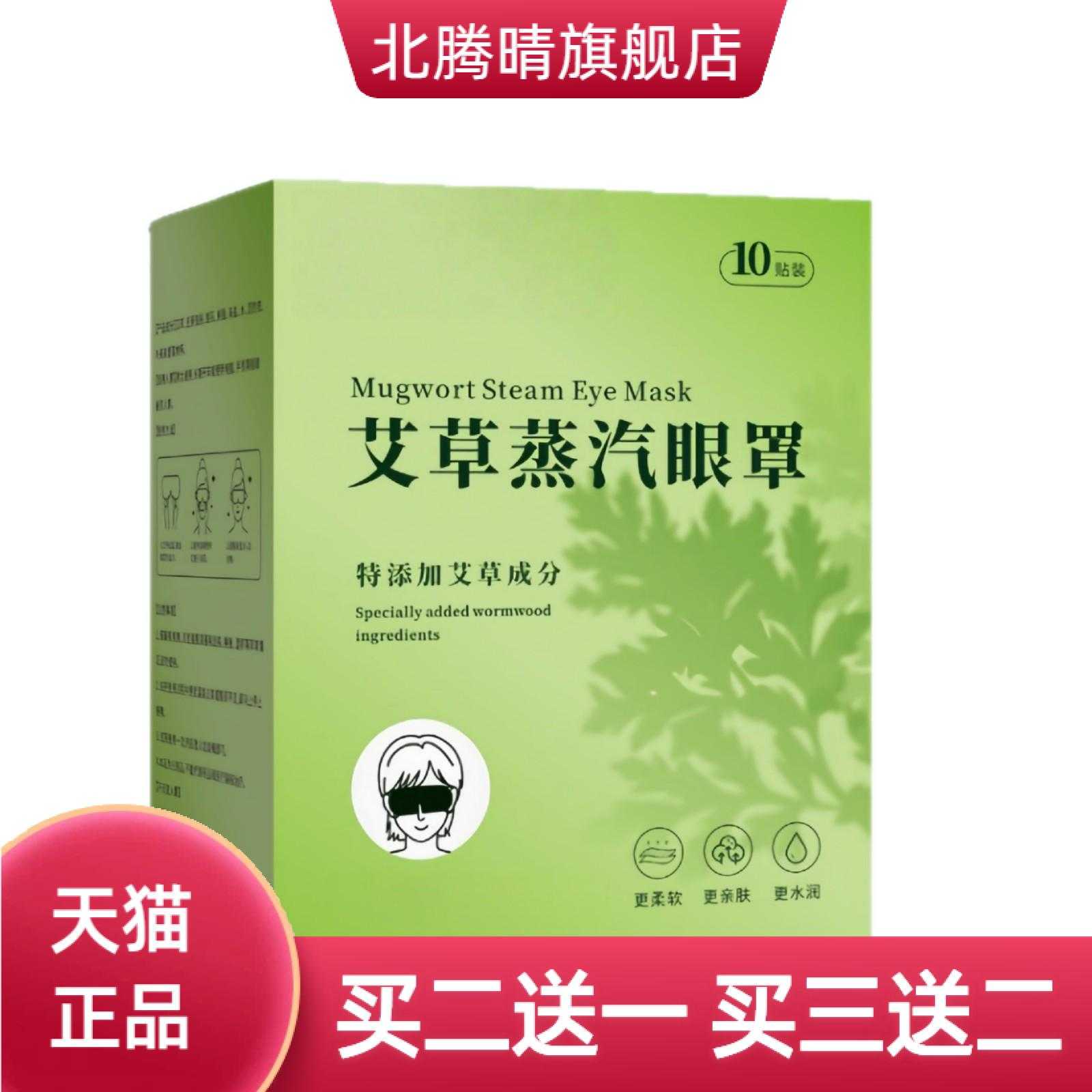 艾草蒸汽眼罩护眼热敷罩呵护眼部