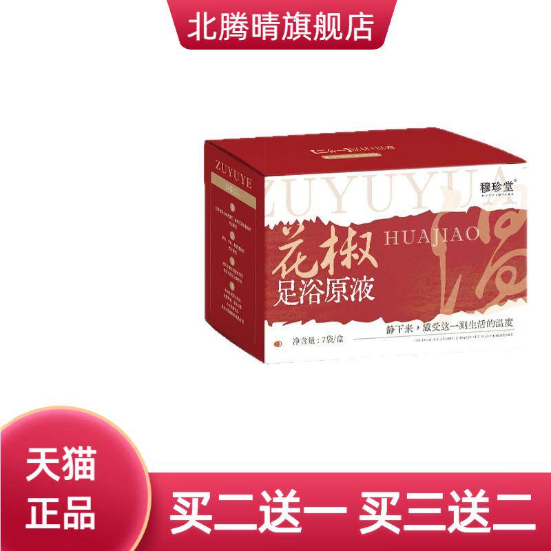 老姜花椒足浴原液草本精华免蒸煮
