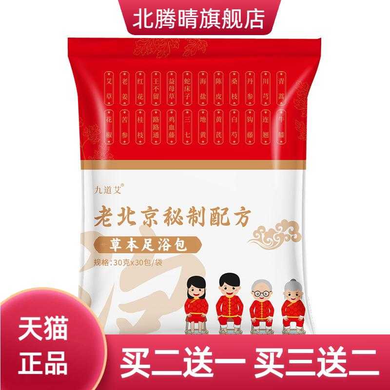 二十四味真材实料老北京泡脚包
