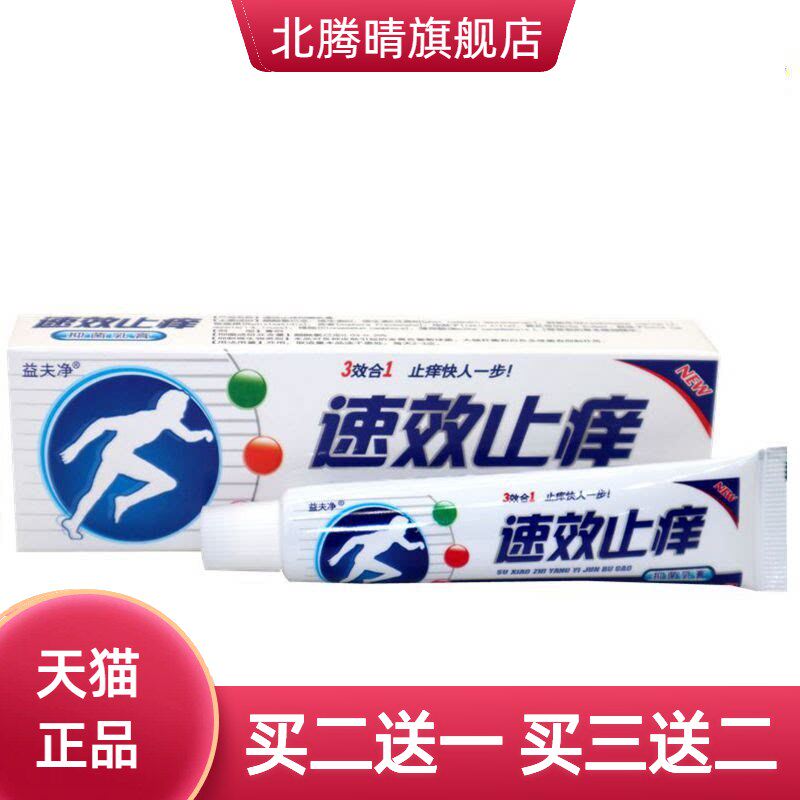 益夫净止痒软膏乳膏皮肤外用