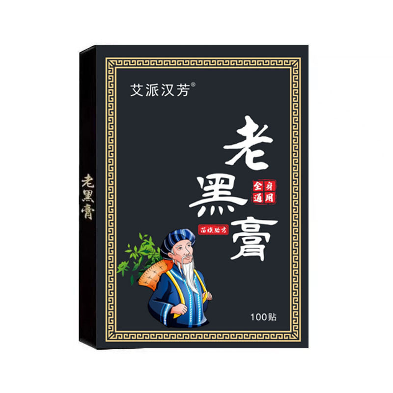 老黑膏艾灸贴生姜贴颈椎贴膝盖贴
