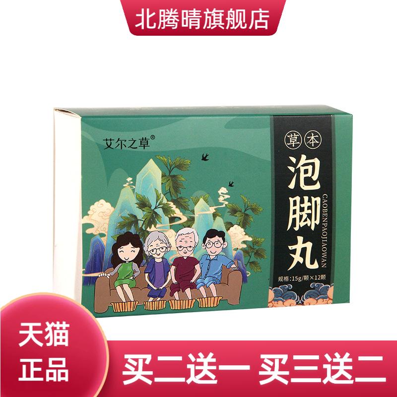 艾尔之草泡脚丸艾草泡澡球速溶