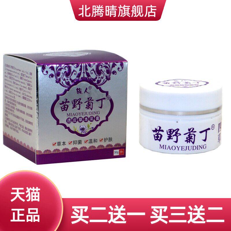 族人苗野菊丁透皮草本乳膏皮肤