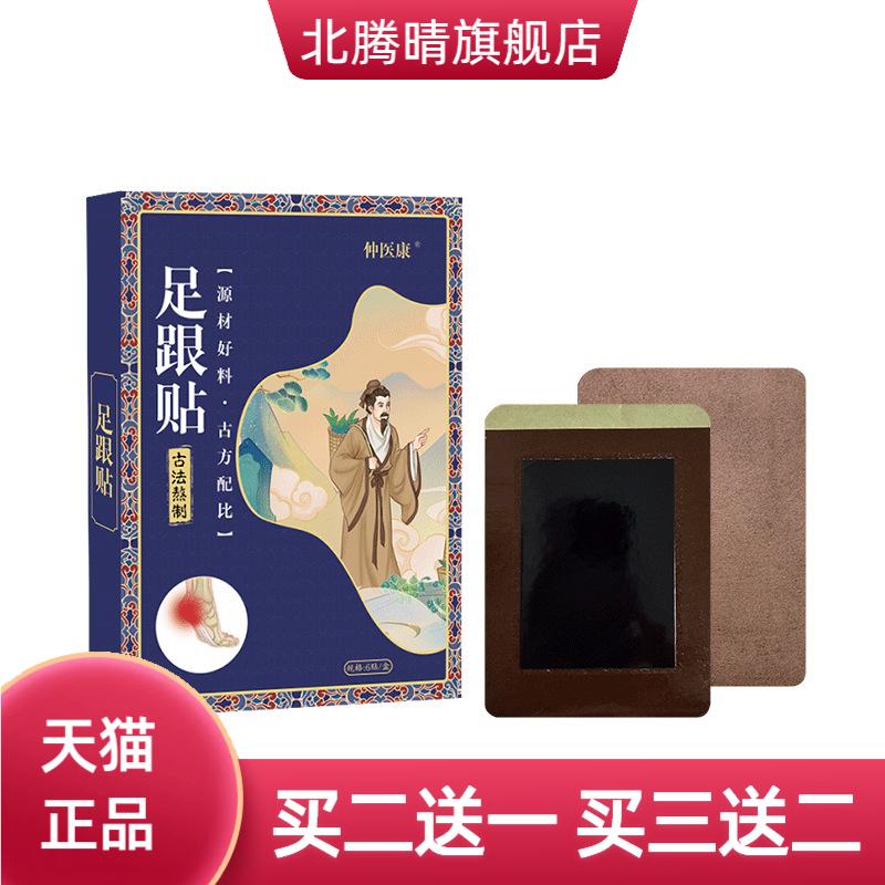 足跟贴脚后跟穴位贴关节艾灸贴