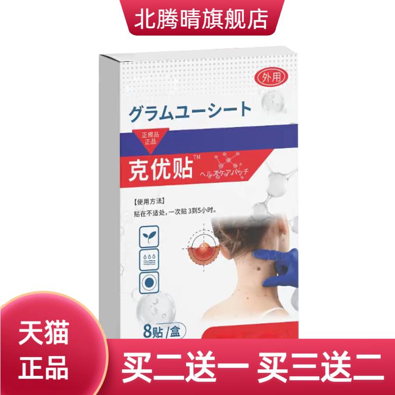 克优贴温和优男女护理家用皮肤图片