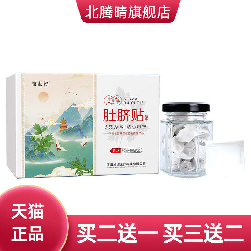 苗教授艾草艾脐贴湿气肚脐丸懒人