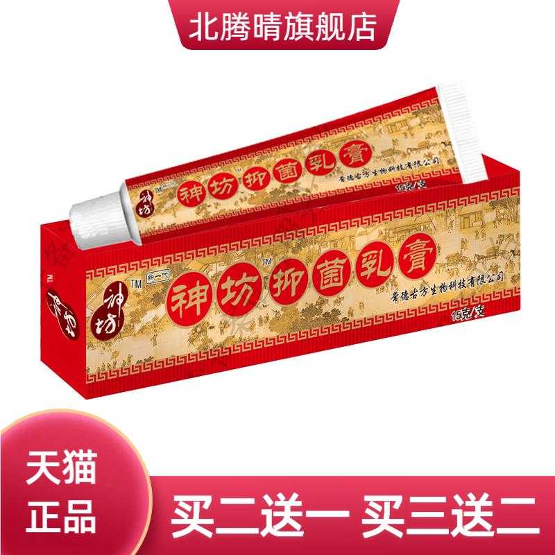 原神坊草本痒净乳膏外用软膏神坊