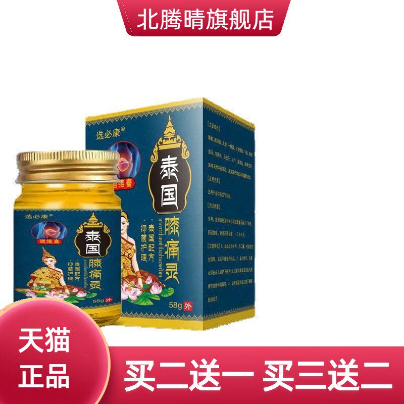 选必康泰国膝不适灵通络膏膏膝盖