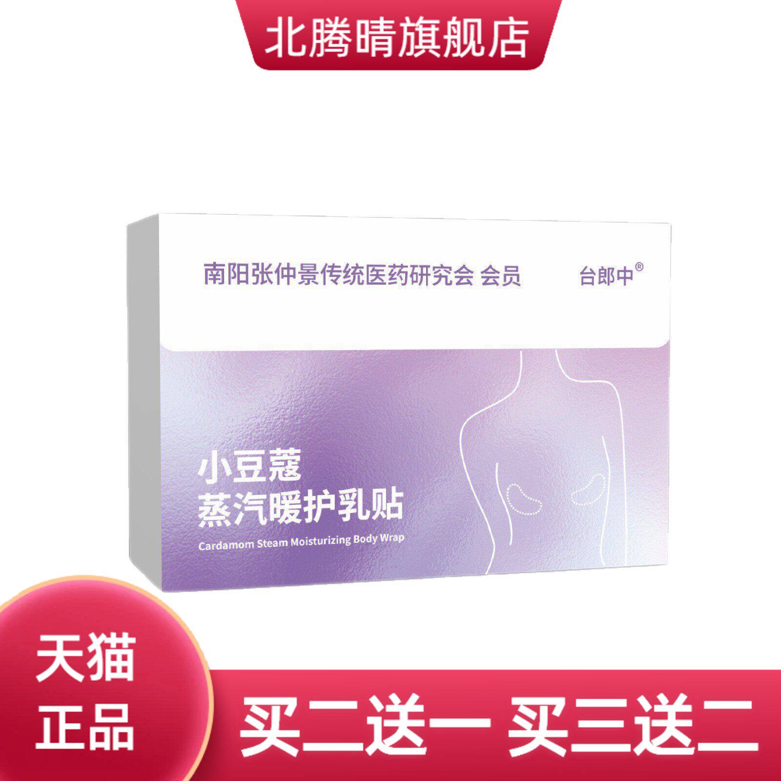 3D蒸汽暖护乳贴小豆寇防寒暖胸宝