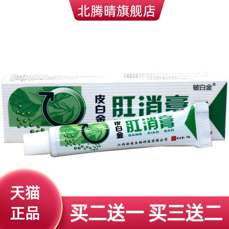 皮白金肛消膏草本乳膏铍白金
