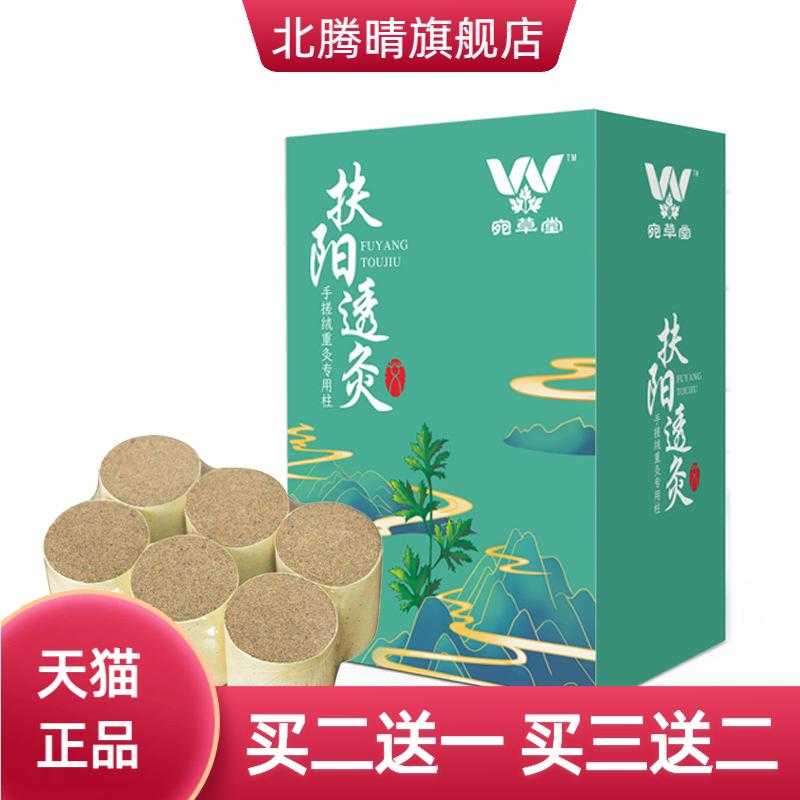 艾灸床大艾柱4*5cm扶阳透灸仪