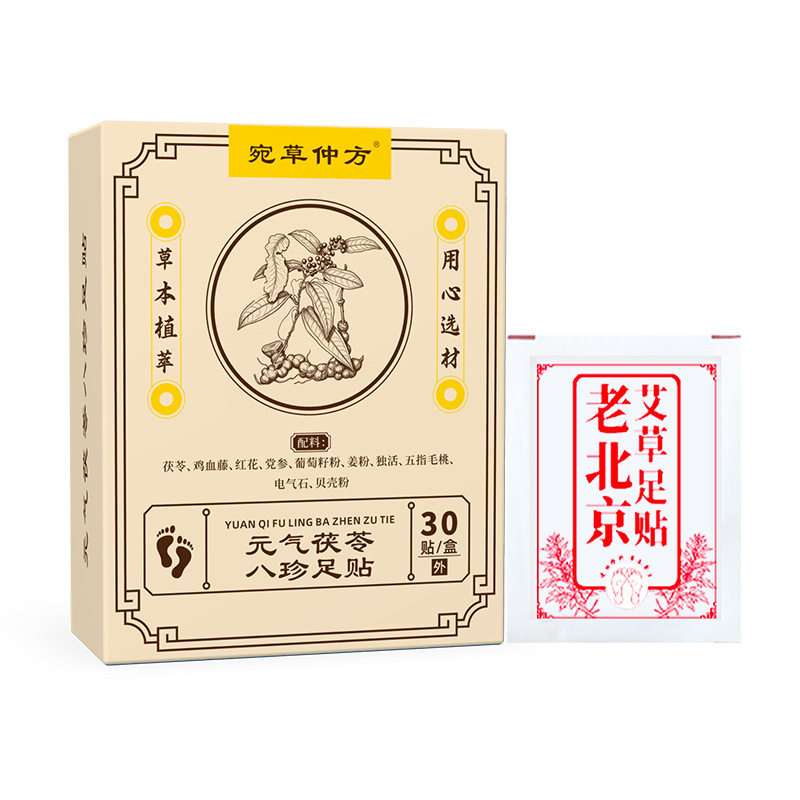 宛草仲方元气茯苓八珍足贴艾灸