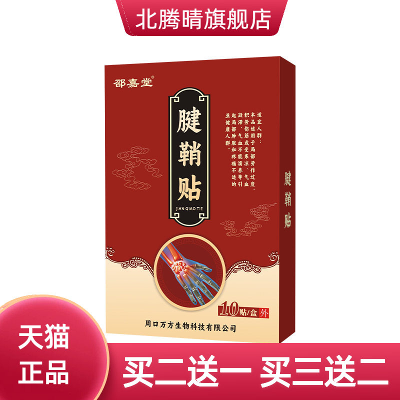 腱鞘贴手腕大拇指手指脚踝关节贴