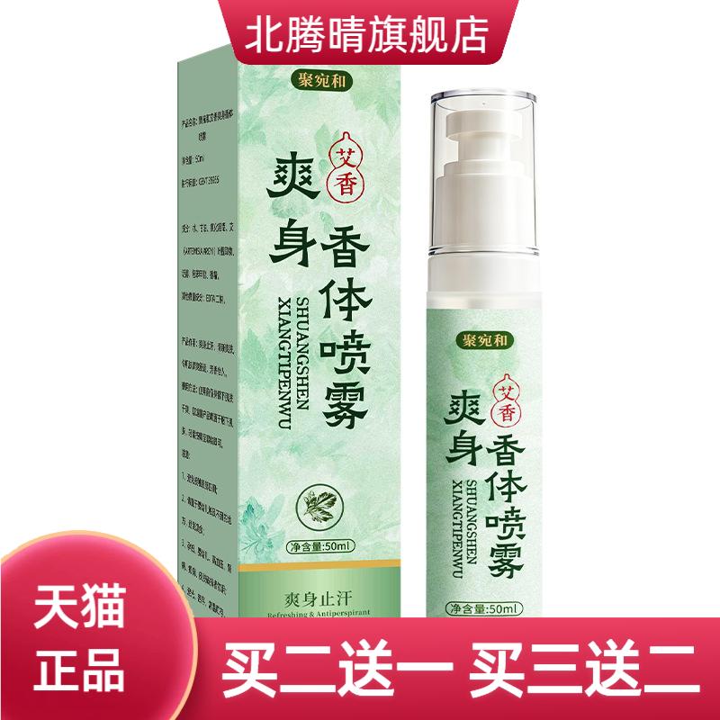 艾香止汗露男女腋下除异味狐臭