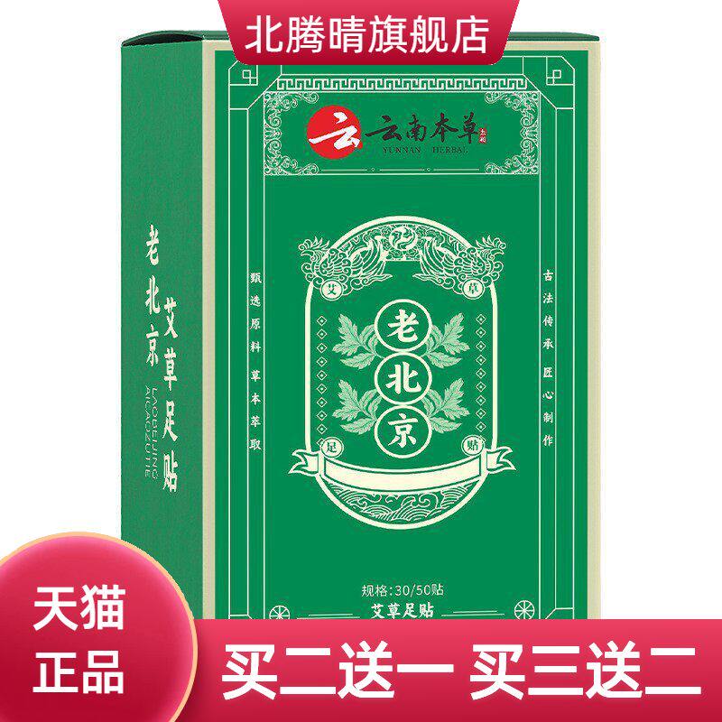 艾草足贴足部保健贴家用艾叶睡眠