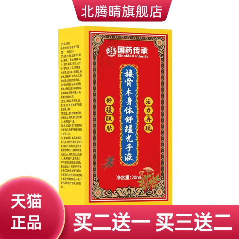国药传承接骨木身体舒缓油颈椎腰椎跌打损失外用热舒宝按摩油