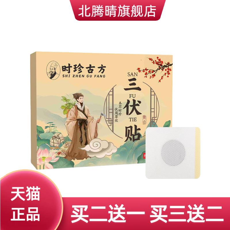 三伏贴夏季艾草穴位伏湿贴三伏天