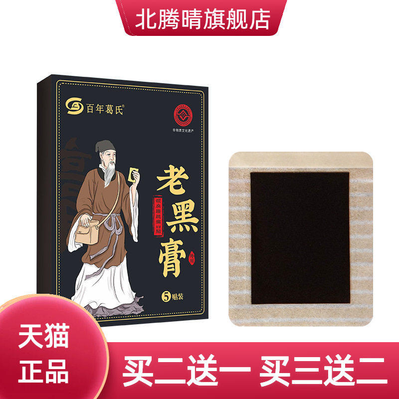 膏药贴颈椎贴腰间盘突筋骨膏药