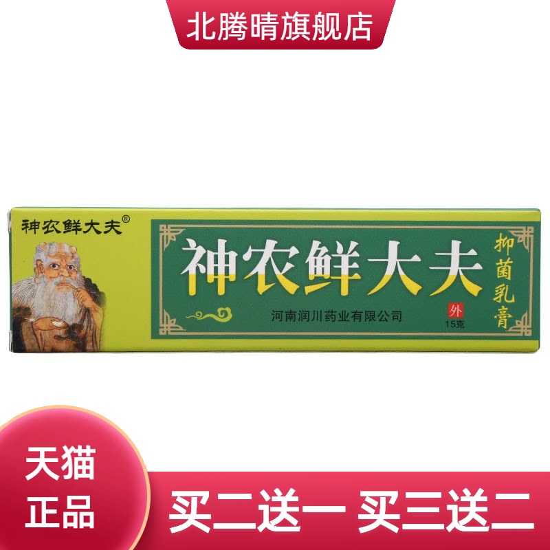 海川神农鲜大夫抑菌乳膏皮肤外用