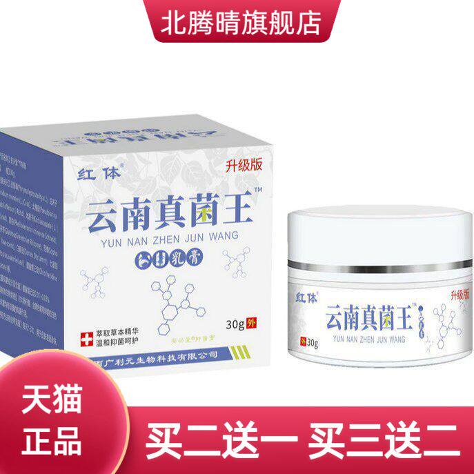 云南真菌王皮肤药膏瘙痒