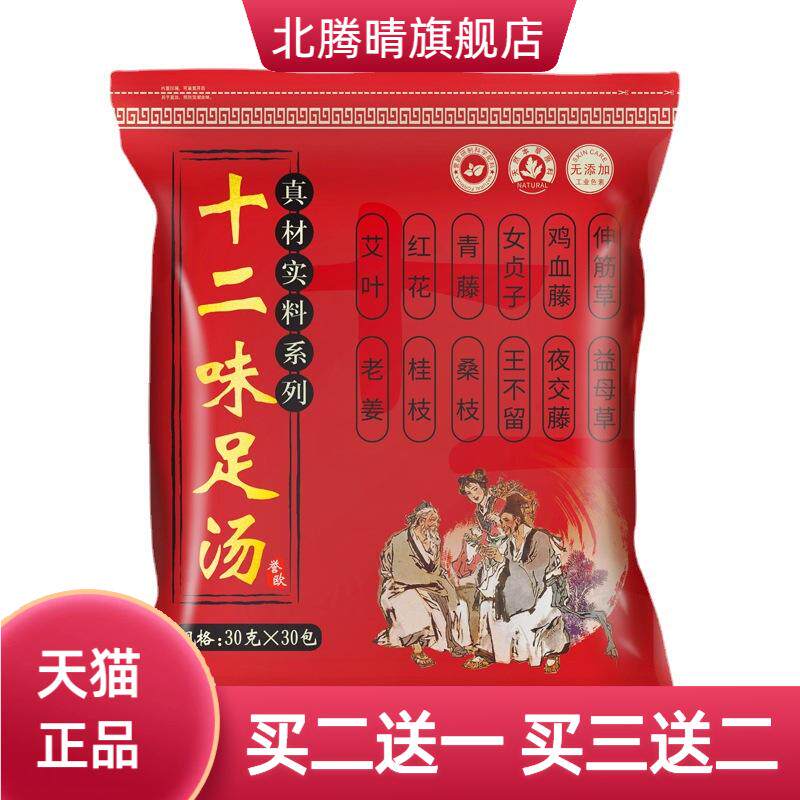 十二味泡脚药包艾草泡脚包家庭