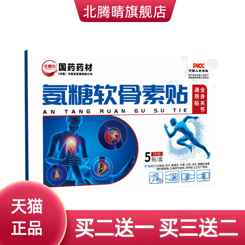 氨糖软骨素贴艾草透骨软骨贴弹力