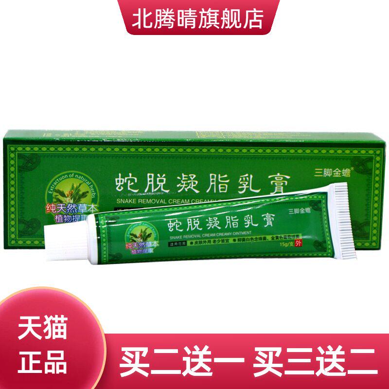 速力安蛇脱凝脂乳膏神农迪抑菌