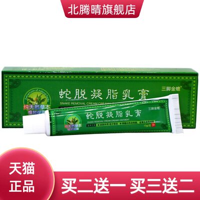 速力安蛇脱凝脂乳膏神农迪抑菌