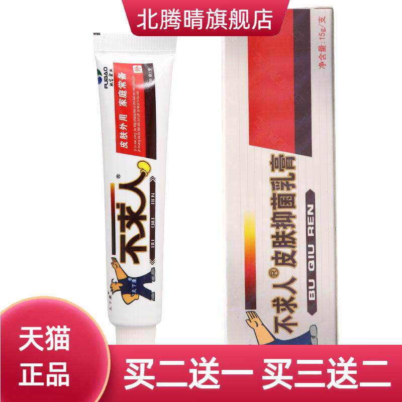 天下康不求人乳膏软膏皮肤外用