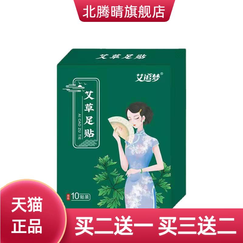 艾草足贴艾追梦艾叶艾灸贴温感