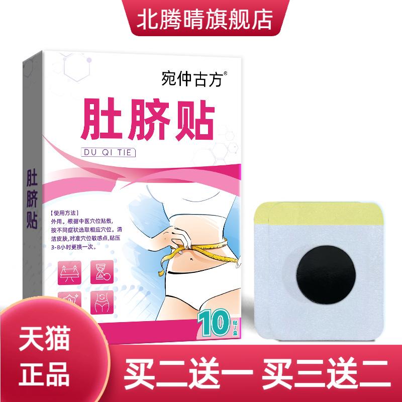 宛仲肚脐贴懒人大肚贴艾草艾灸贴
