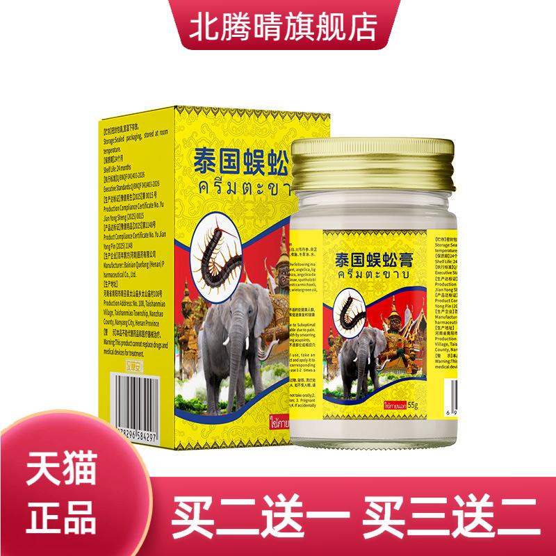 俄罗斯泰国蜈蚣膏关节酸胀颈肩膝