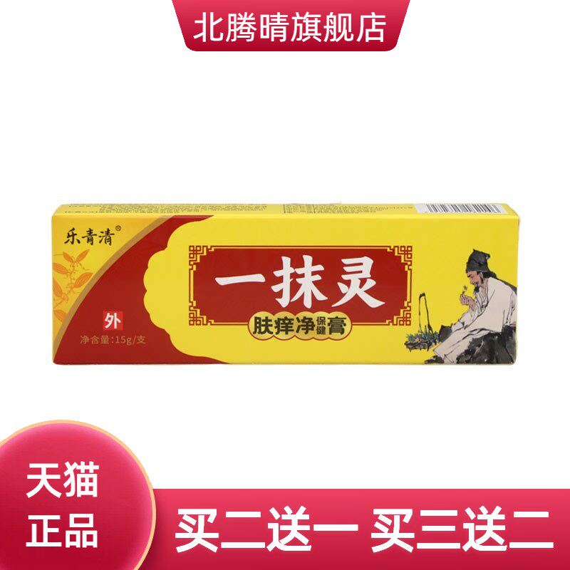 乐青清一抹灵乳膏15g皮肤外用