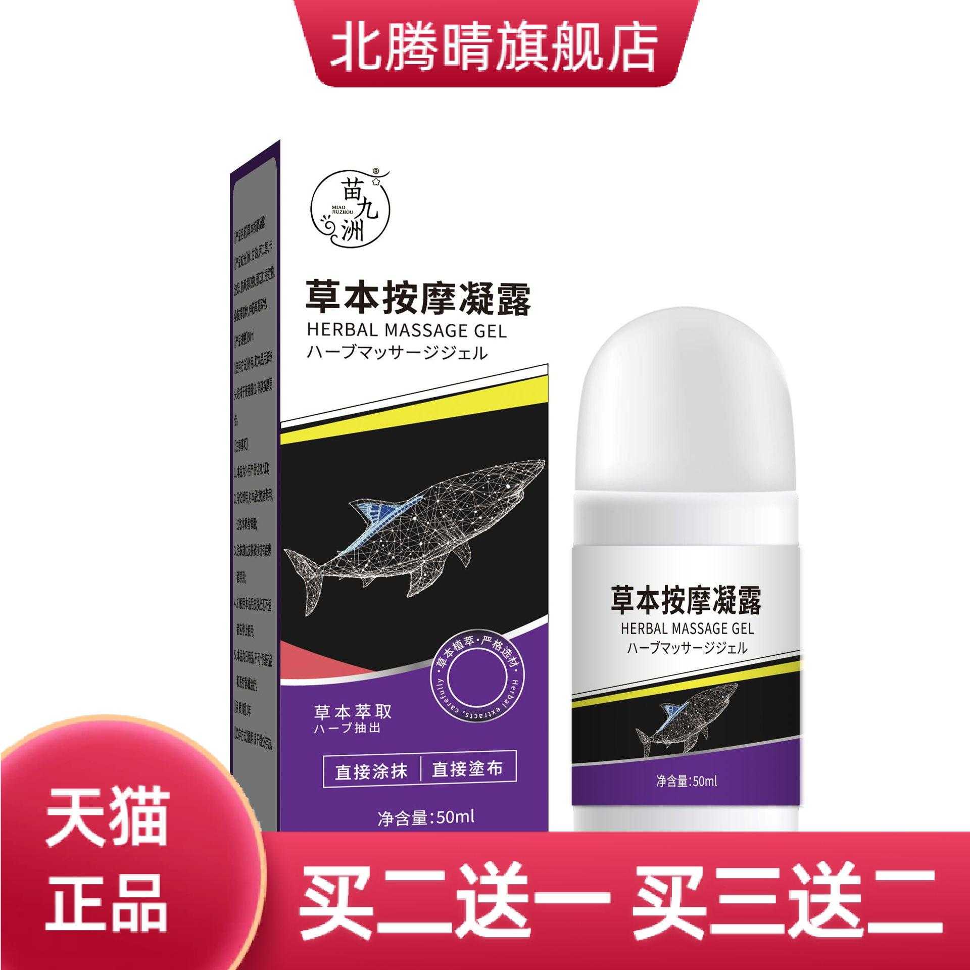 苗九洲草本按摩凝露滚珠式男女