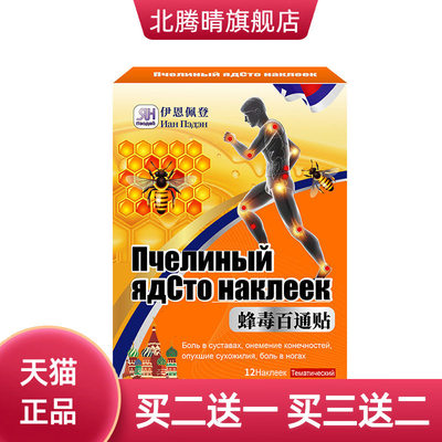 蜂毒百通贴官方旗舰店12贴舒缓颈
