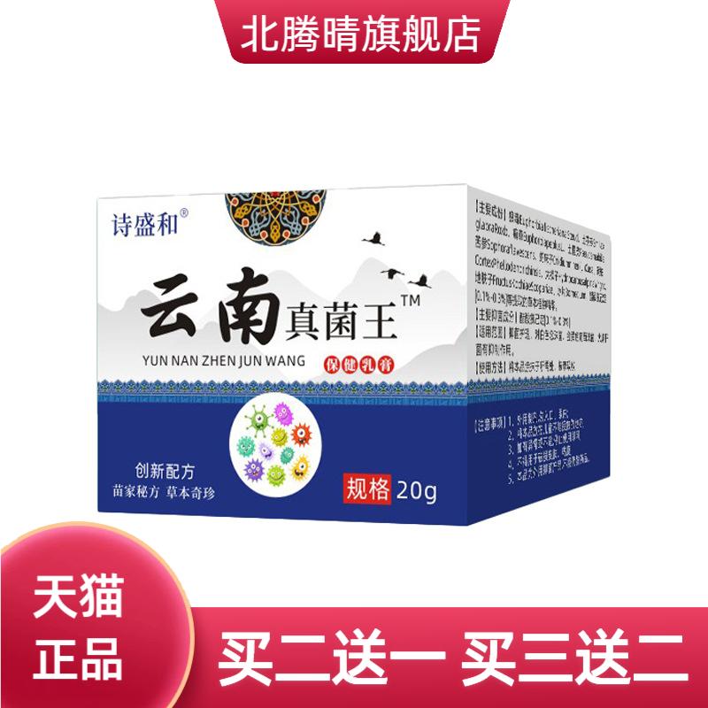 云南真菌王草本膏汗脚脚步护理